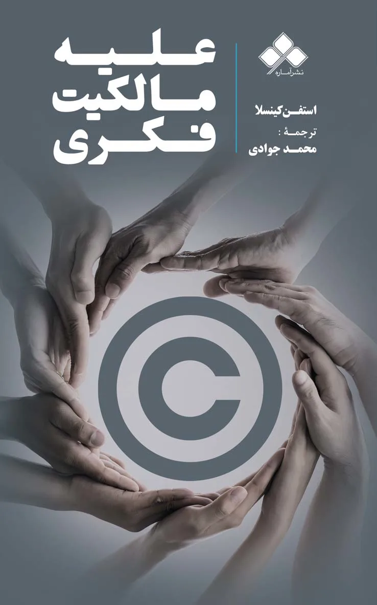 against-intellectual-property