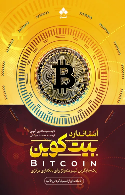 the-bitcoin-standard